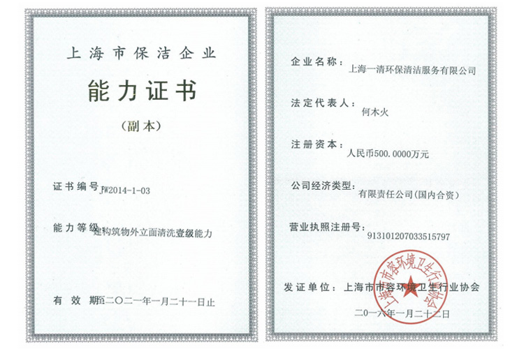 2021上海市保洁企业能力证书